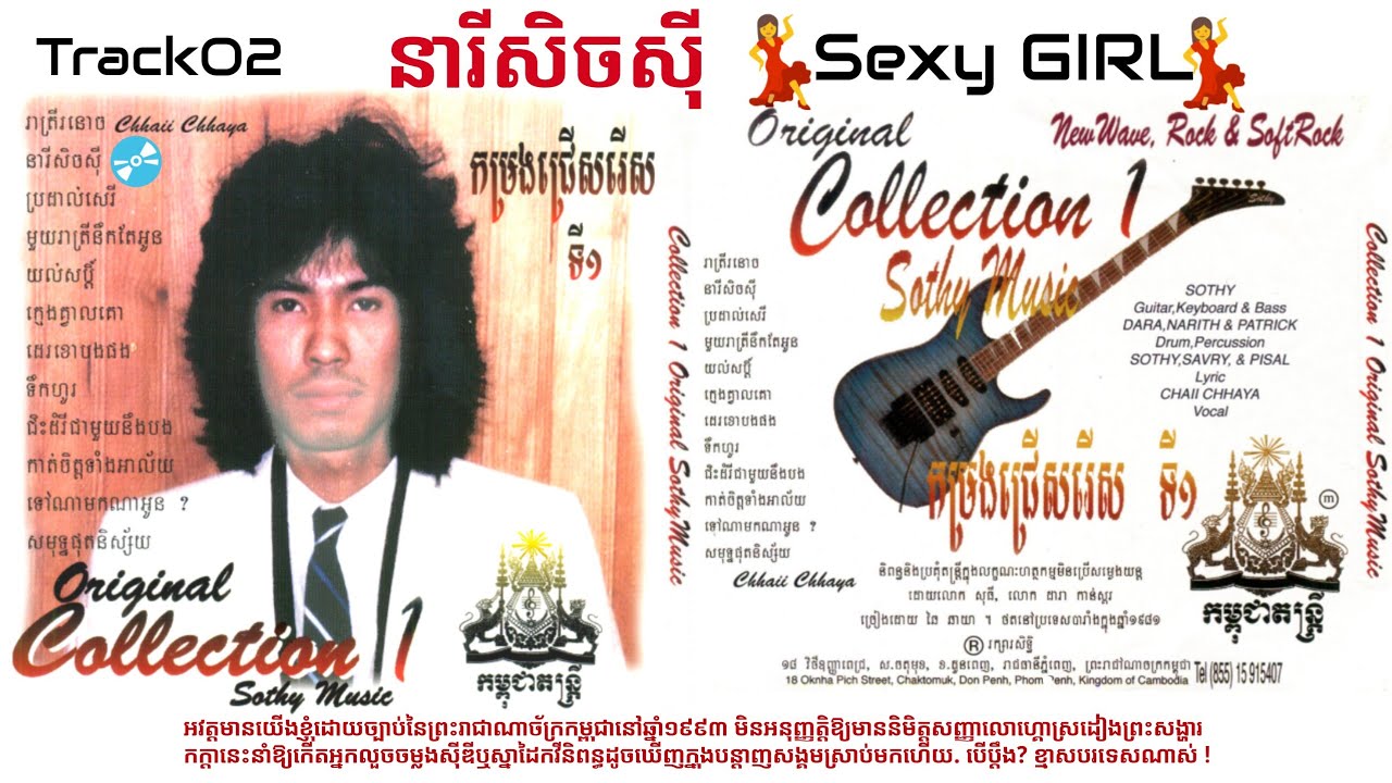 នារីសិចសុី Track02 Sexy GIRL ORIGINAL Copyright ©® 🇨🇵
