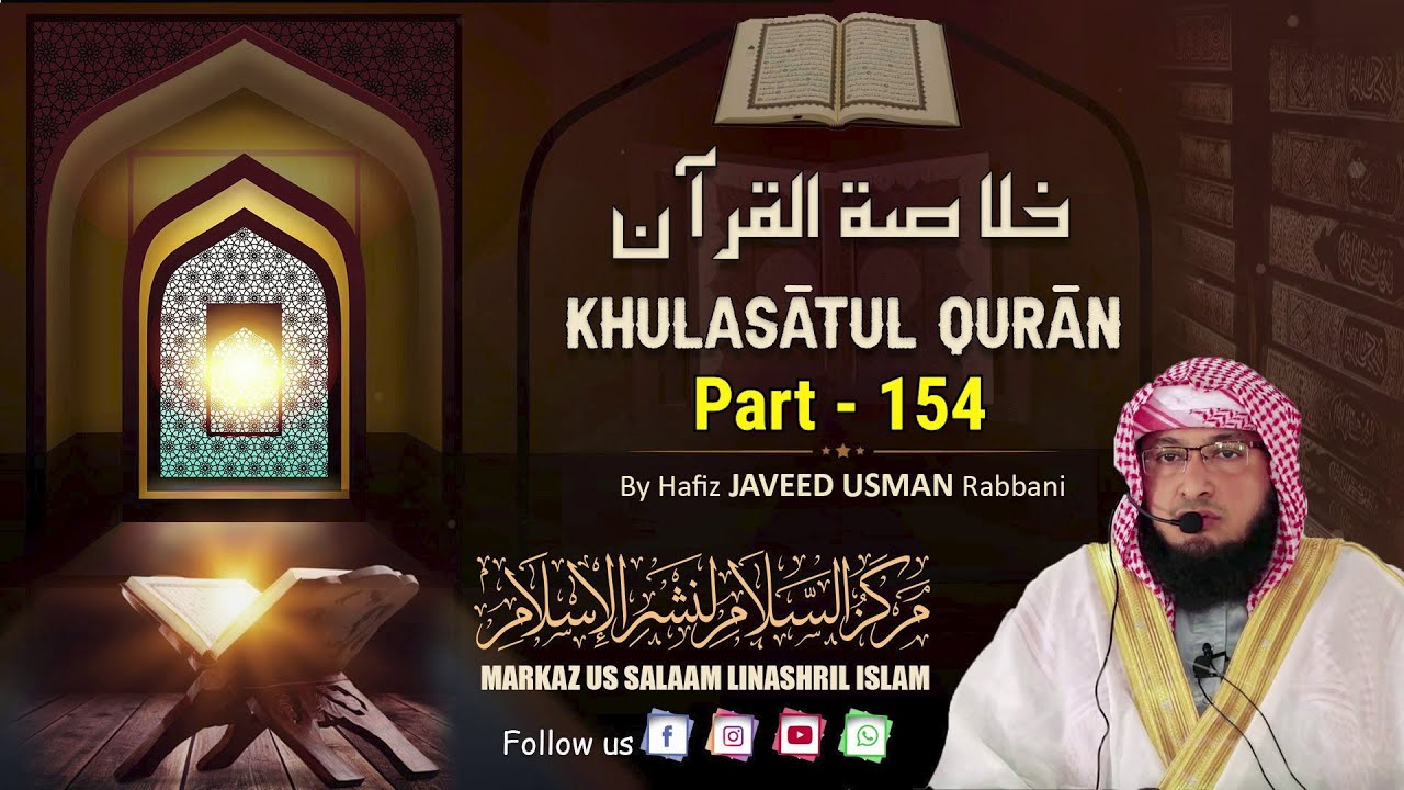 Khulasatul Quran part 154 | By Shaikh Hafiz JAVEED USMAN Rabbani | Surah Nahl, Ayat 92 to 100