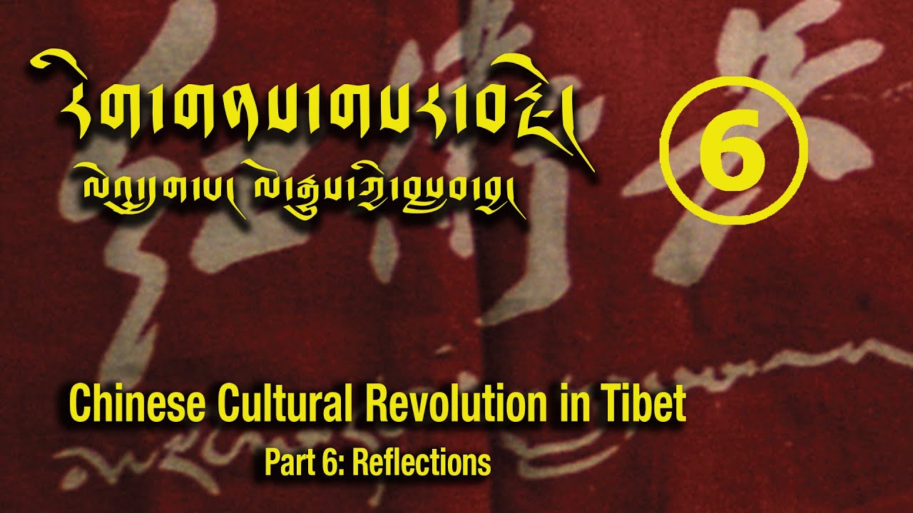 རིག་གནས་གསར་བརྗེ། ལེའུ་དྲུག་པ། ལོ་རྒྱུས་ཀྱི་བསླབ་བྱ།China’s Cultural Revolution in Tibet:Reflections