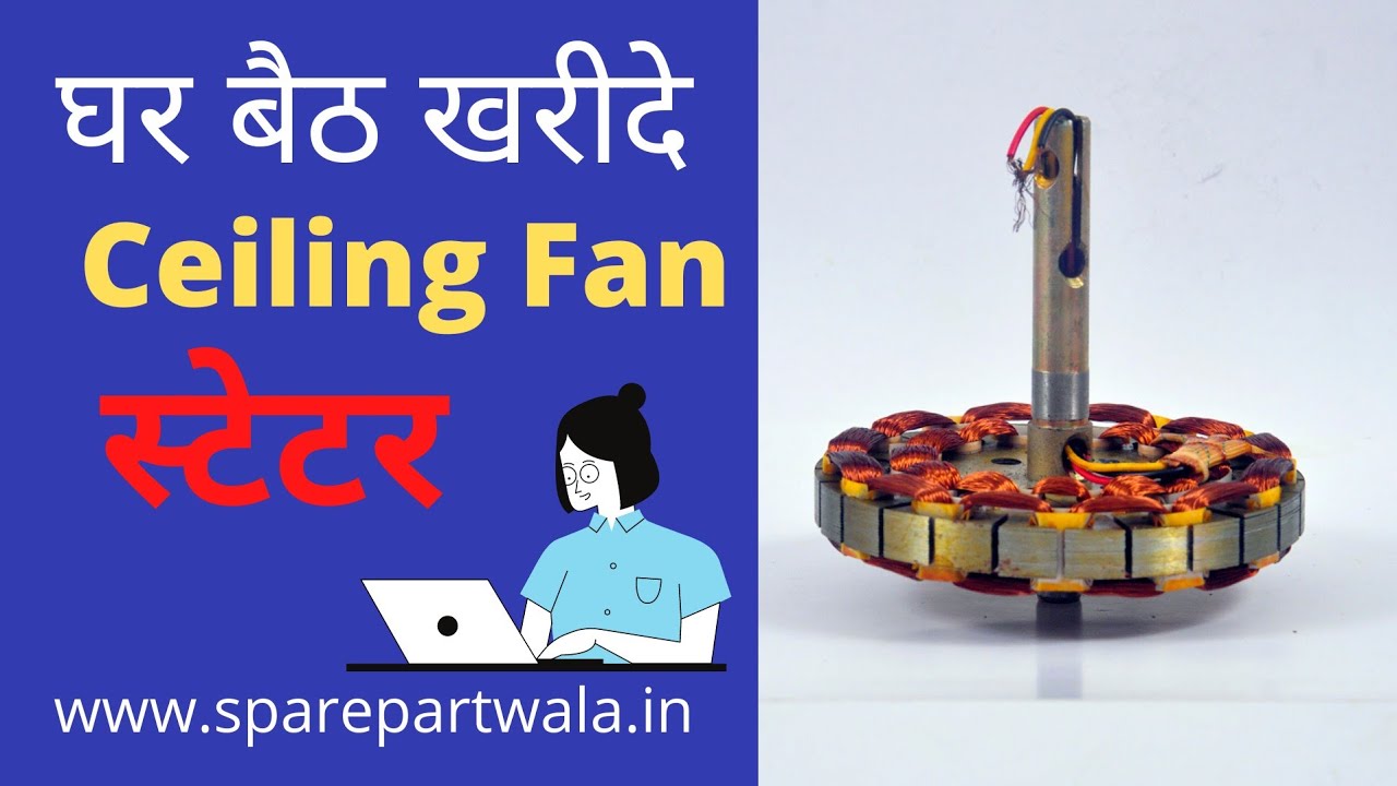 Ceiling Fan Stator Price | Ceiling Fan Winding Coil | Ceiling Fan Spare Parts Wholesale Price