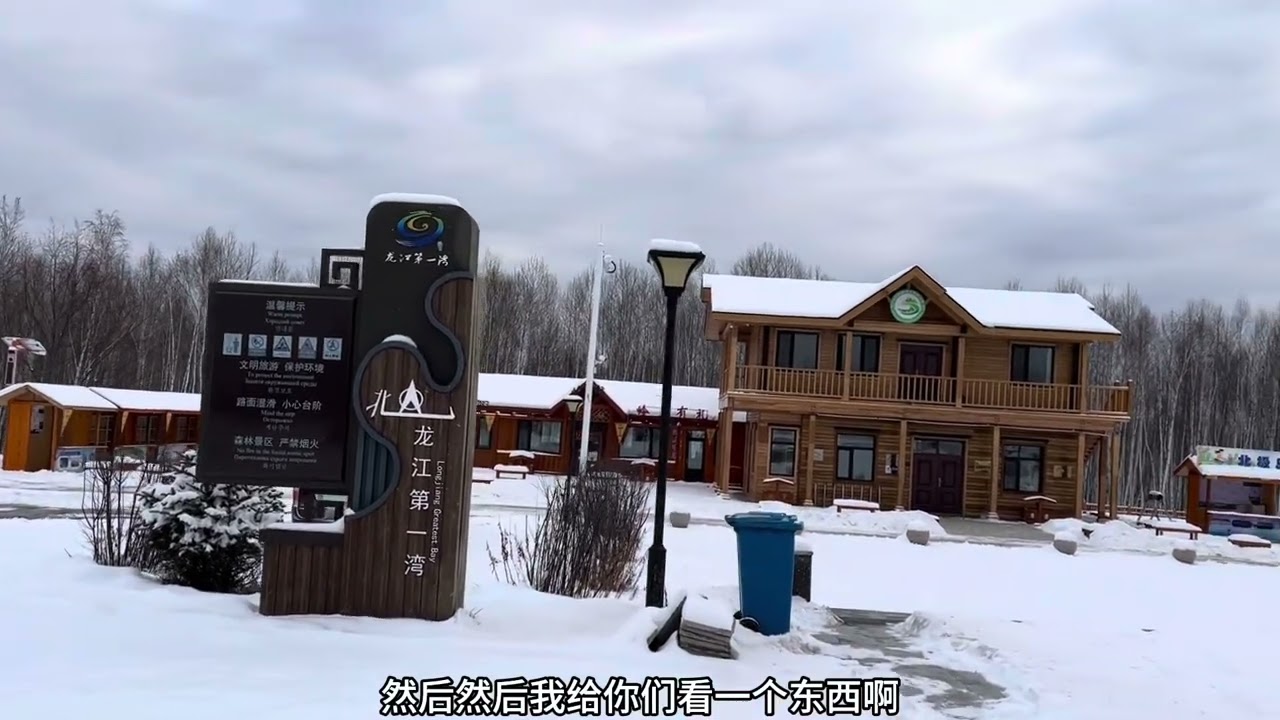 中国最北点+龙江第一湾，爬爬爬爬爬阶梯