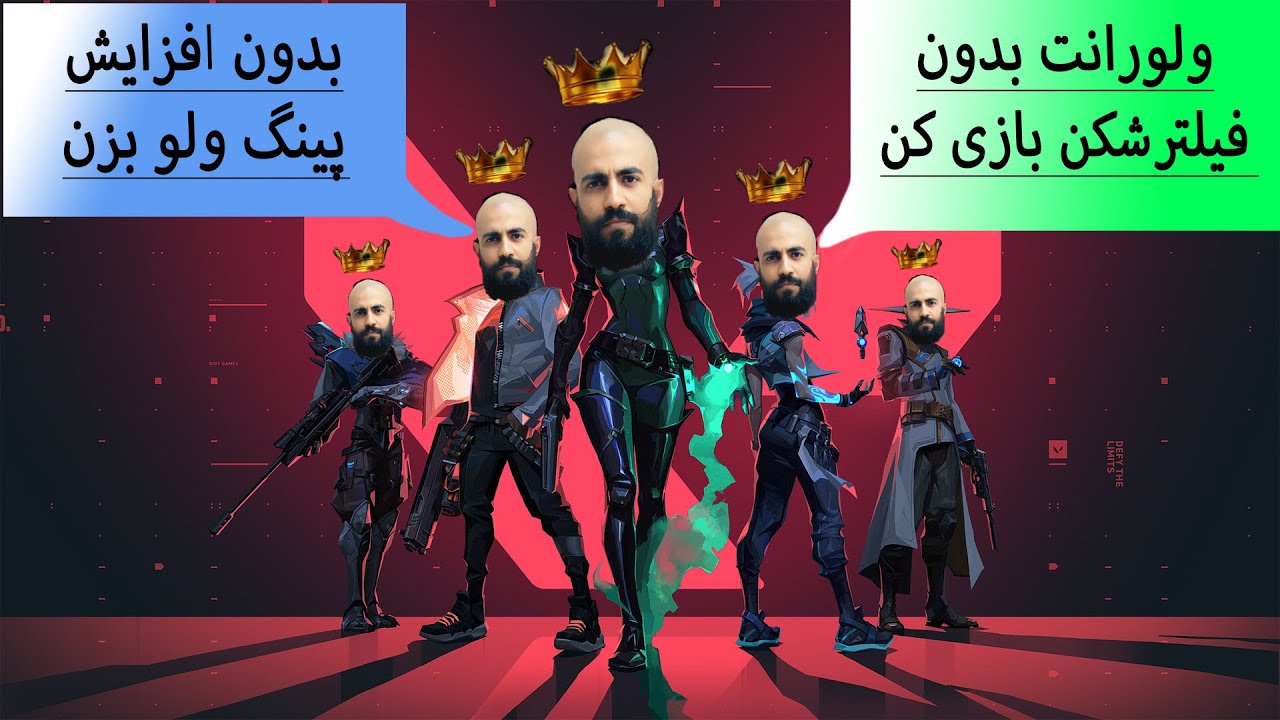 رفع مشکل بازی ولورانت بدون فیلترشکن و افزایش پینگ