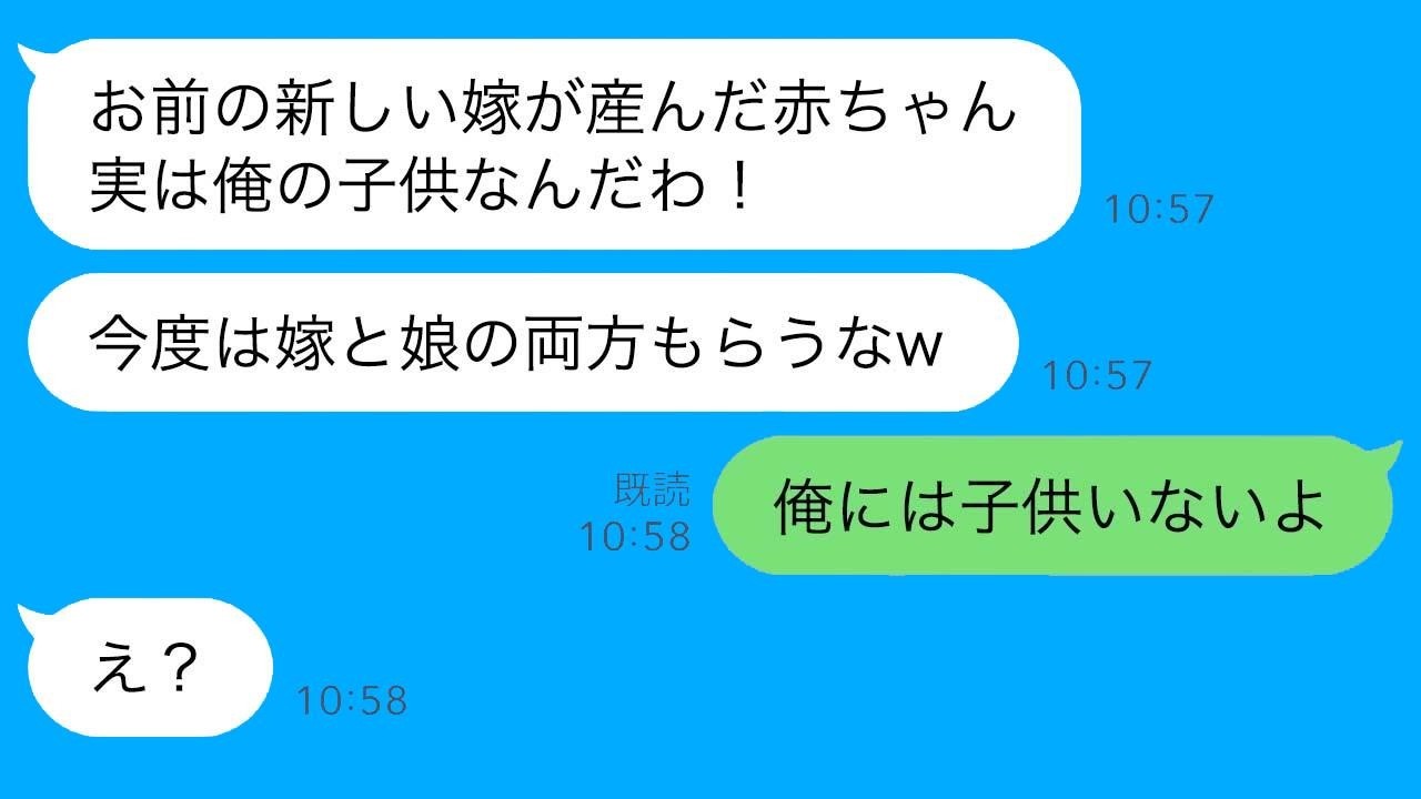 元嫁を奪った幼馴染が娘の父親宣言！逆転の真実に叫ぶ勘違い男ww