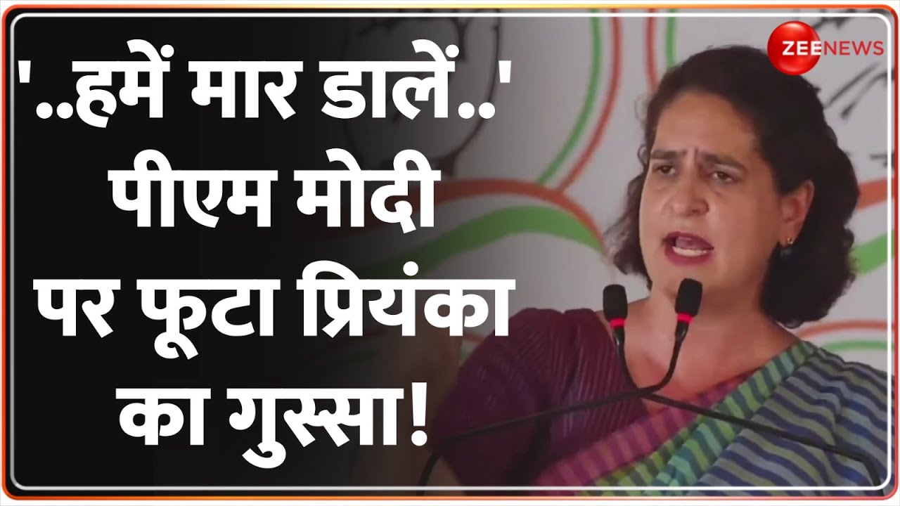 Priyanka Gandhi Speech : PM Modi पर जमकर बरसीं प्रियंका गांधी | Lok Sabha Election 2024 | Congress