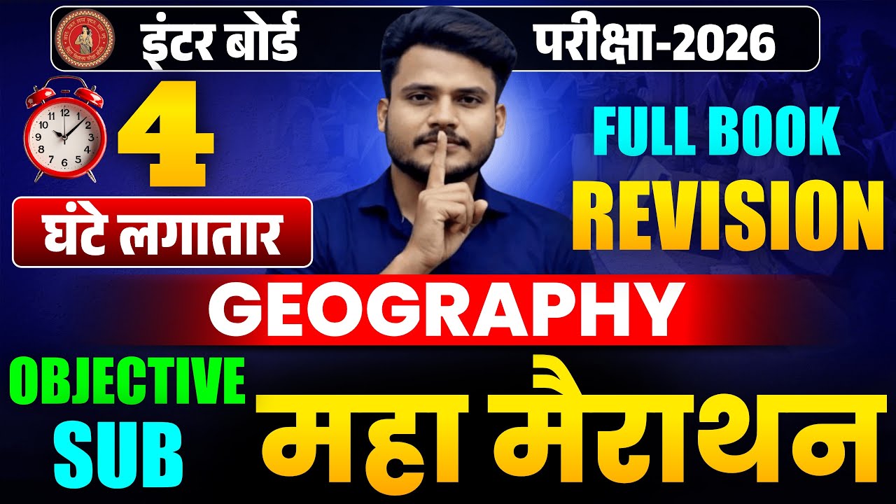 महा मैराथन | Complete Geography Full Revision Class 12th | 12th Geography All Objective & Subjective