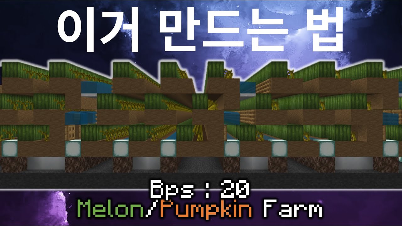 가든 3줄 수박/호박 농장 만드는 법 [하이픽셀 스카이블럭]