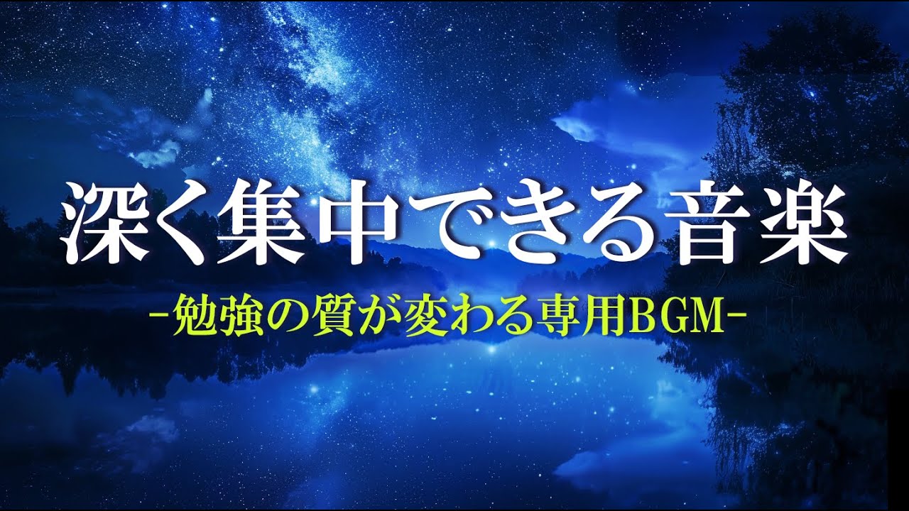 【2時間勉強】ポモドーロ効果で続く集中力！捗る勉強用BGM「怠けると目標は霞む、努力すれば目標は明確になる。」