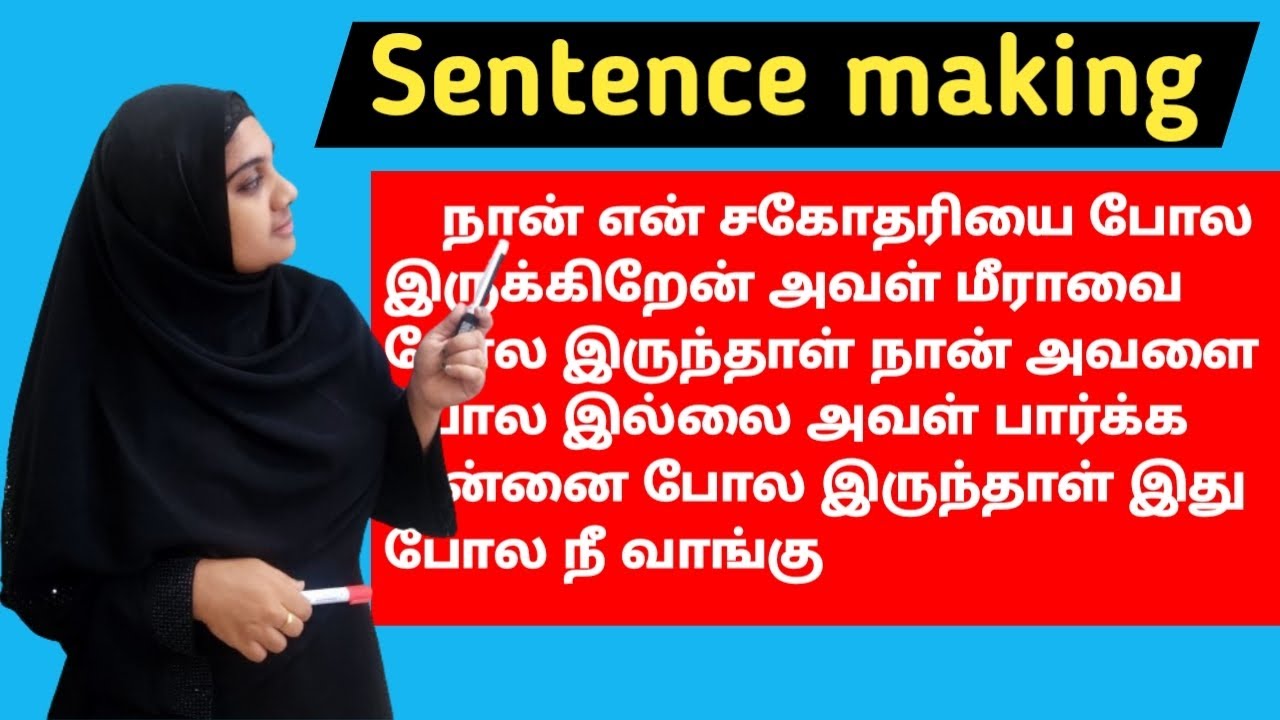 English Sentence Amaipathu Eppadi/English Sentence Making Tamil/Daily Use English Sentence
