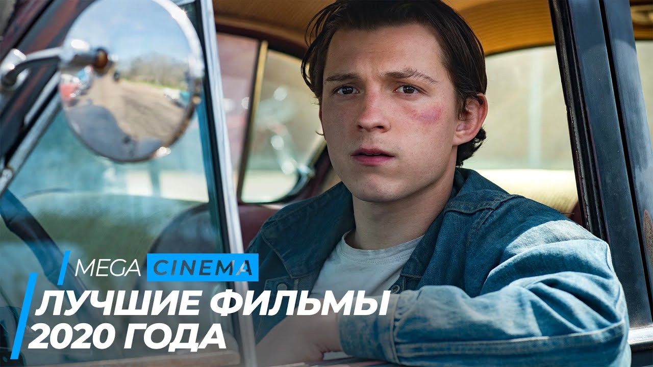 ТОП 5 ЛУЧШИХ ФИЛЬМОВ 2020, ВСПОМНИМ ЛУЧШЕЕ | ТОП ФИЛЬМОВ