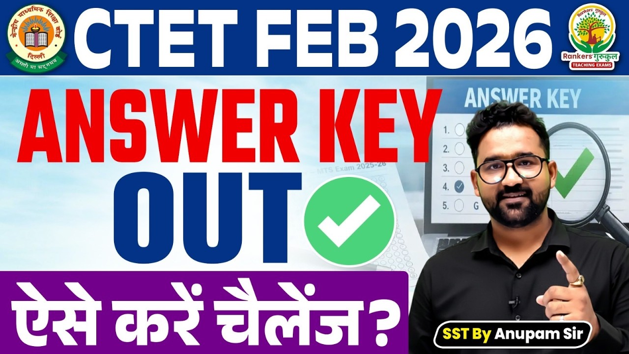 🚨 CTET 2026 Answer Key OUT! अभी ऐसे चेक करें | CBSE CTET 2026 Latest Update 😱 Anupam Sir