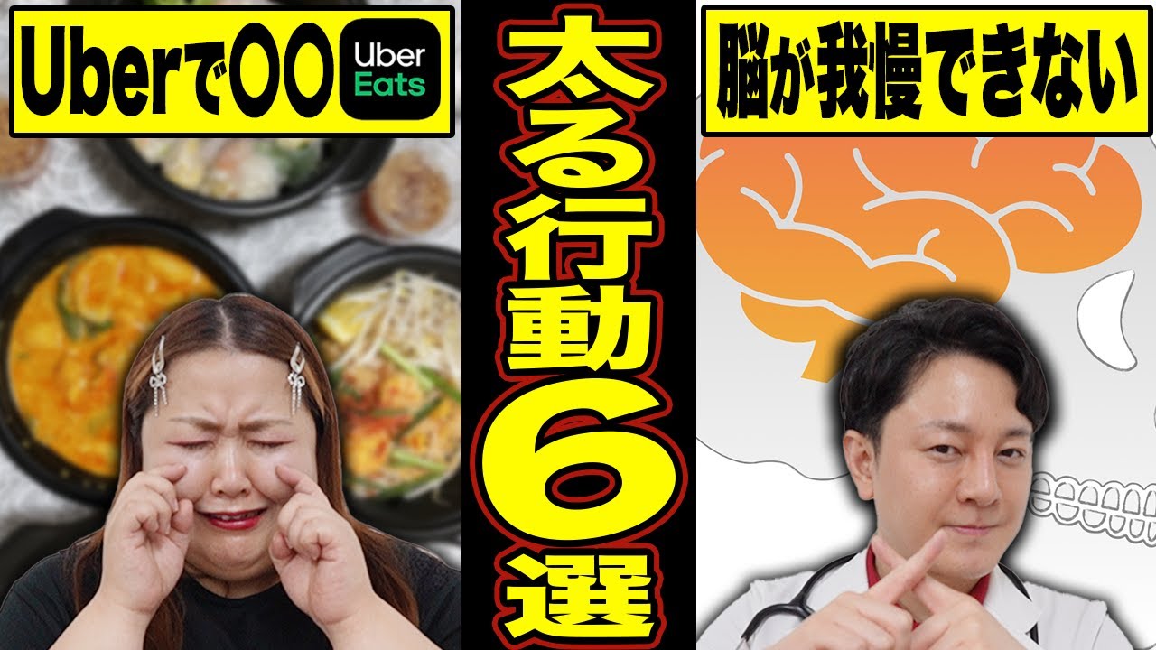 【知らぬ間に体重が増える】太る行動6選｜痩せられない原因コレだった…