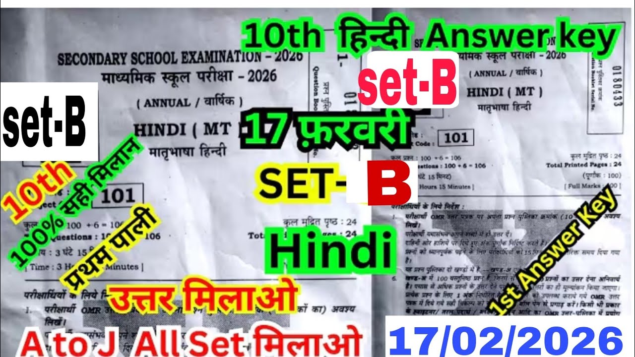 17 February class10th Hindi set-B ka 1st setting answer key 2026/17 February 10th Hindi ka answer 