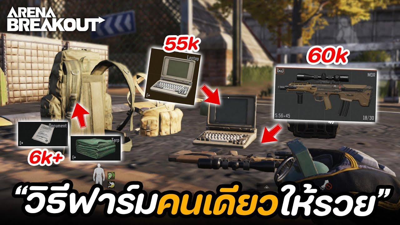 เส้นทางฟาร์มเงิน (พื้นที่ไร่,ช่องเขา) ในเกม Arena Breakout SS6