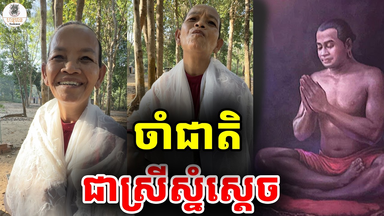 ចាំជាតិជាស្រីស្នំរបស់ស្តេច ព្រះបាទជ័យវរ័្មនទី៧ [ ហនុមាន-Haknuman]