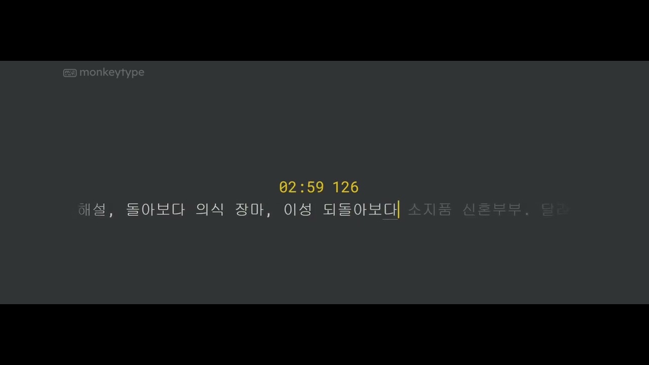 127 wpm 타자 연습 2026.01.27 | 빗소리 타자기 타이핑 ASMR