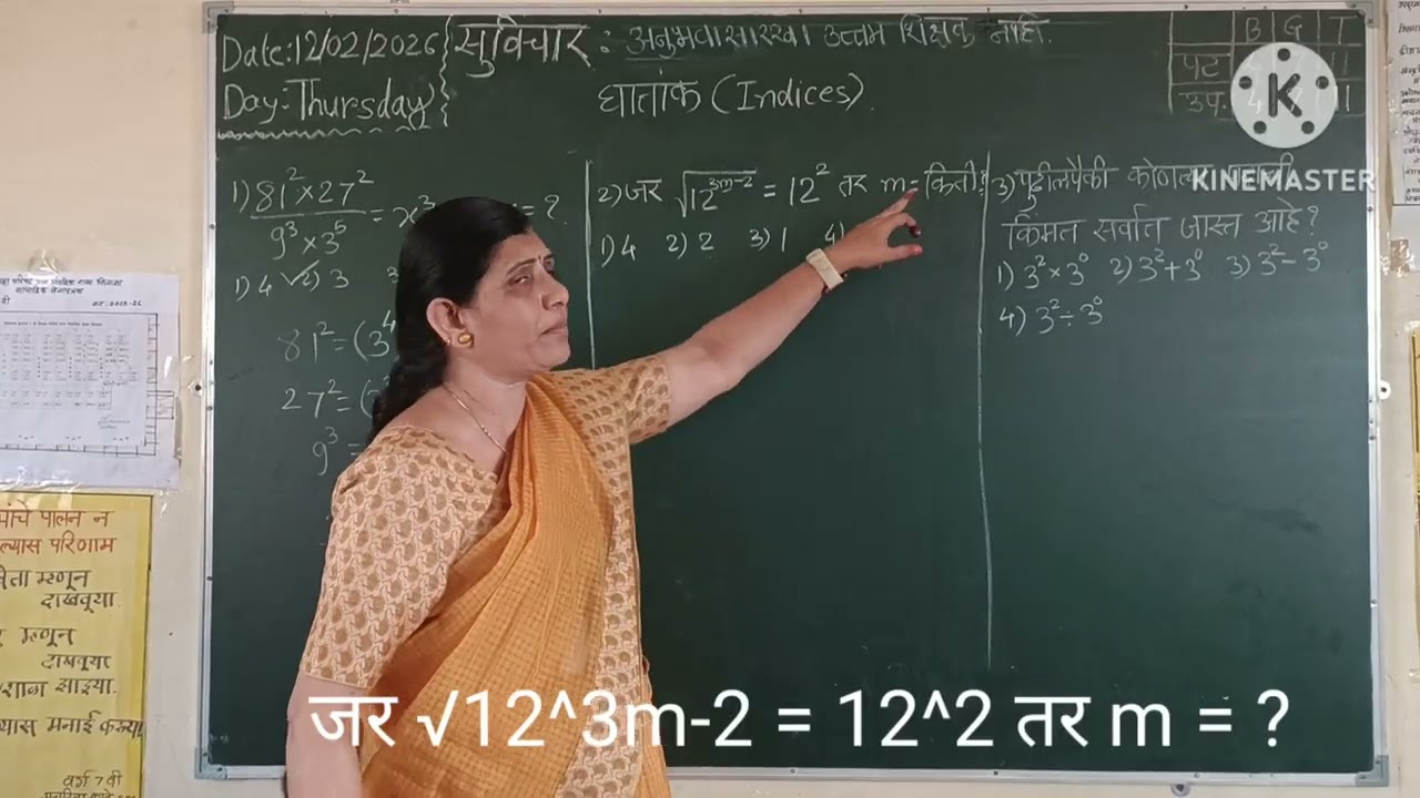 घातांकाची उदाहरणे कशी असतील? #गणित #शिष्यवृत्ती #संख्याज्ञान #गणित #education #basic 
