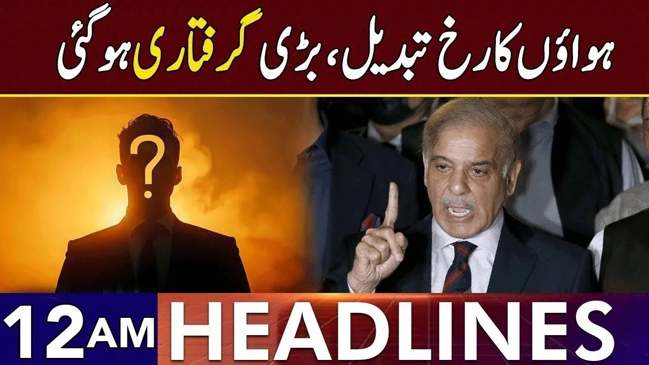 Another Big Arrest | Headlines 12 AM | 04 Feb 2025 | Lahore Rang | J201P