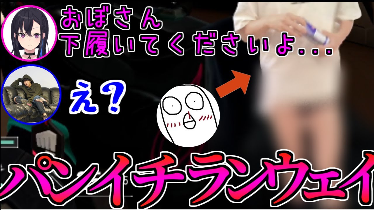 配信中におぼのパンツ姿が映りこんでしまうｗｗ【字幕あり おぼ/一ノ瀬うるは/mittiii/かわせ 切り抜き】
