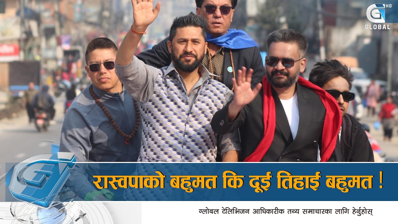 के हो बहुमत र दुई तिहाई बहुमत , समानुपातिकको सिट कसरी छुटयाइन्छ ! Global Report