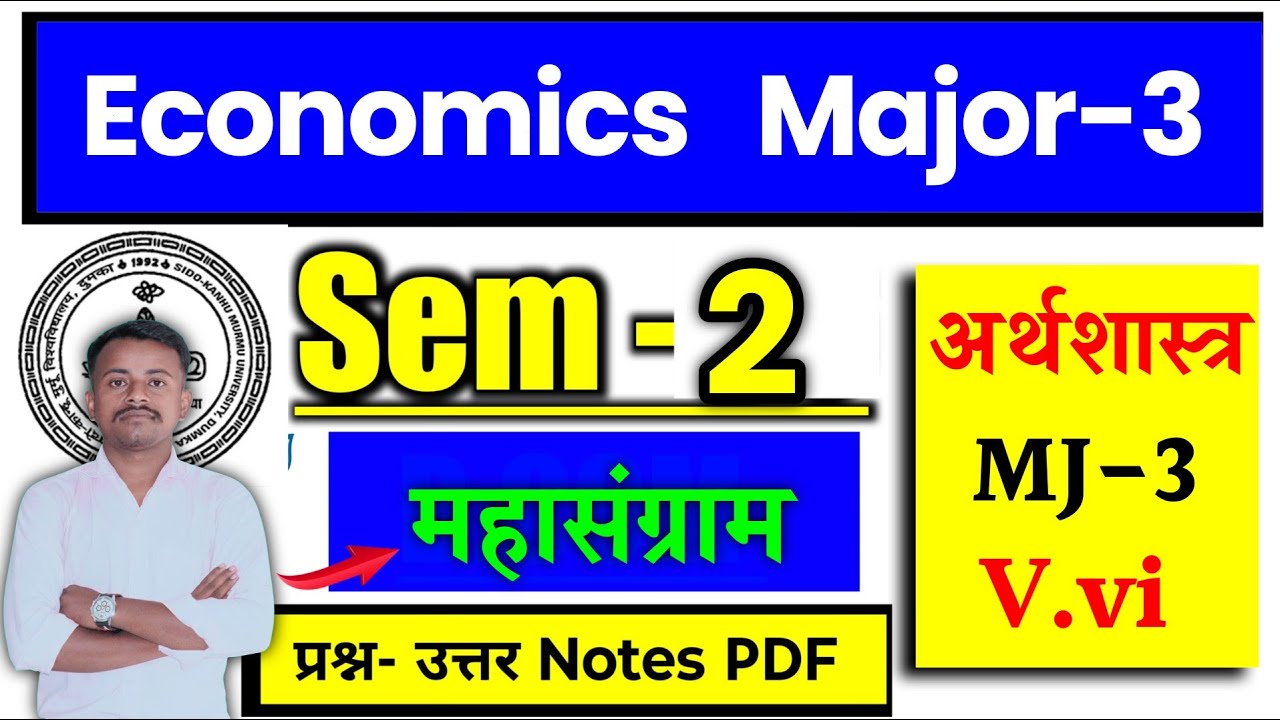 🔥Economics Major-3 Skmu semester 2 Most V.vi Questions Answer 2026 | Skmu SEM 2 economic major 3 💪