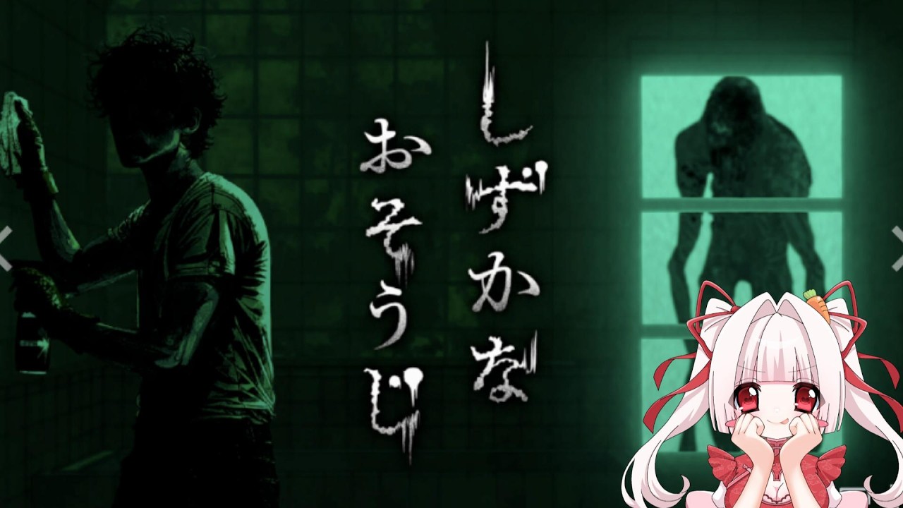 【切り抜き】しずかなおそうじ【ゲーム配信】