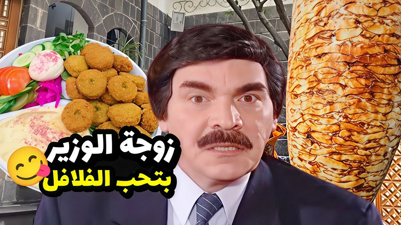 زوجة الوزير الفقرية عشقت موظف بكازية البنزين وبدها تتزوجو لعما شو حمارة شوفو شو صار بالاخر 