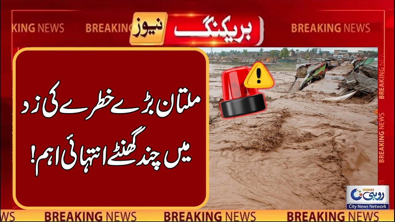 Massive Flood Threat In Multan | High Alert Issued | Breaking News | Rohi