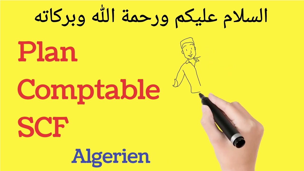 Vidéo 03 Plan Comptable SCF (IAS/IFRS) Algérien نظام المحاسبة المالية الجديد في الجزائر