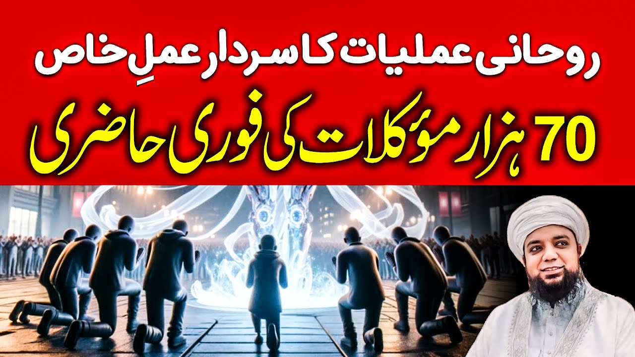 70 Hazar Jinnat ko Hazir Karne ka Tarika | Jinnat Ko Kabu Karne Ka Amal | Peer Abu Numan Rizvi Saifi