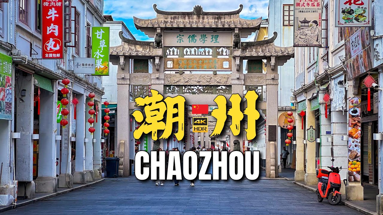 Chaozhou, China — Exploring the Birthplace of Teochew Culture【4K HDR】| Ancient City Walking Tour