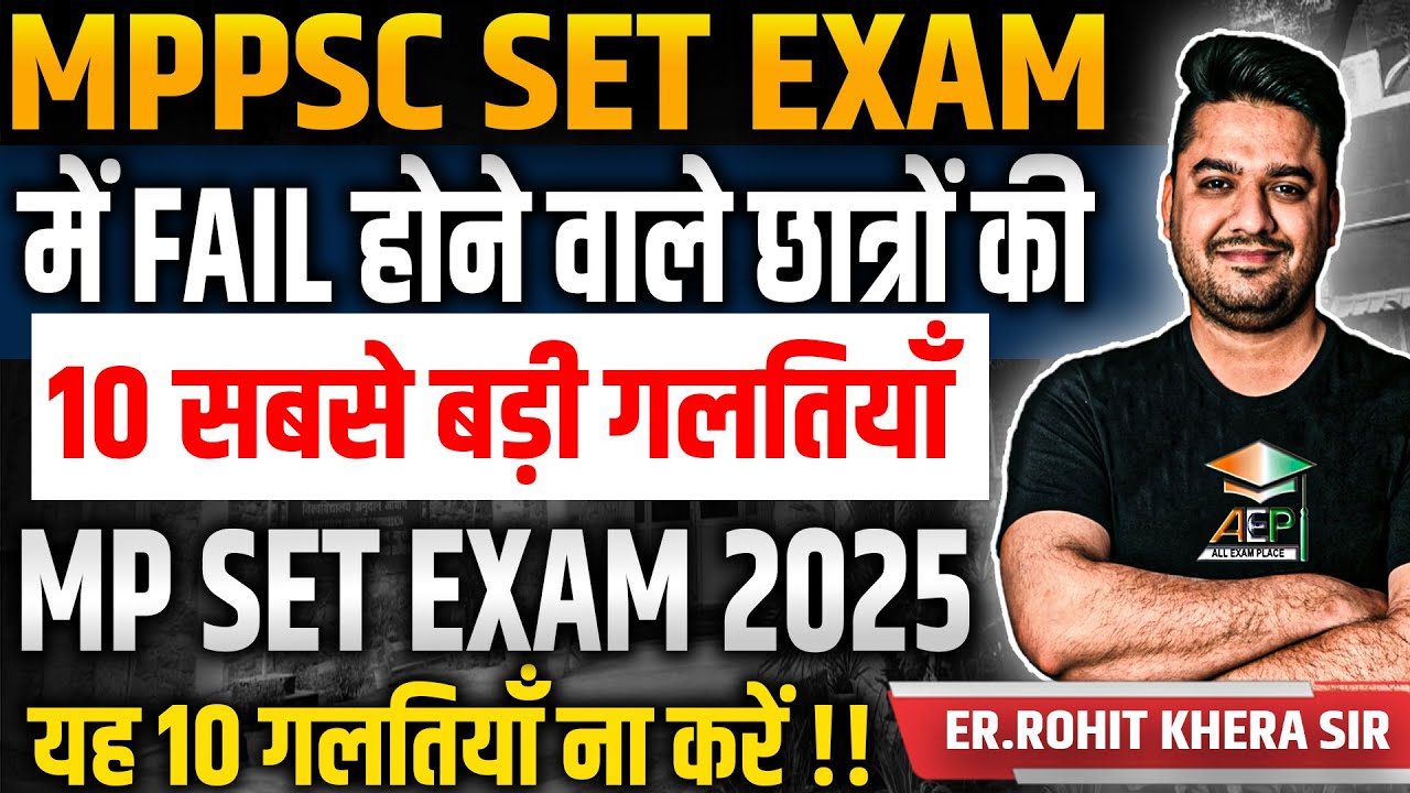 MP Set 2025 | MP Set मे ये 10 गलती न करें  | MP Set Strategy | mppsc set exam | rohit sir | #mpset