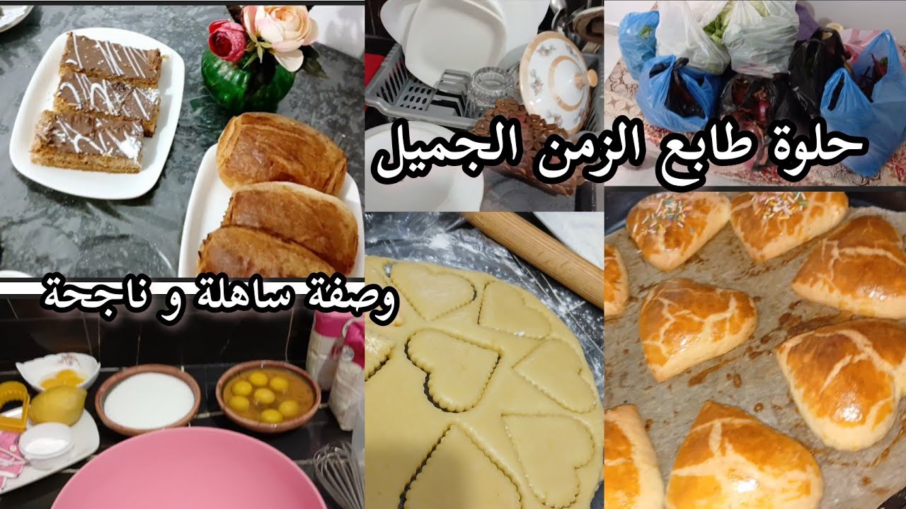 وصفة حلوة طابع ناجحة  🥯رجعنا لزمن الجميل🌸 نوضي وجديها و فرحي عائلتك ❤️