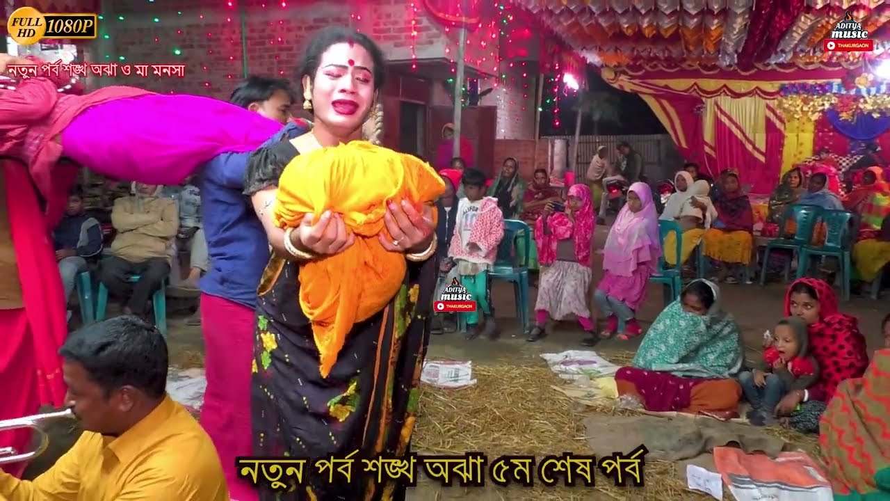 তুই বিধি মোক আজ এই করলো সুখের ঘর ভাংগিলো | ফুল পালা | মন কাঁদানো বেহুলা লখীন্দর পালা গান #দেবারুগাইন