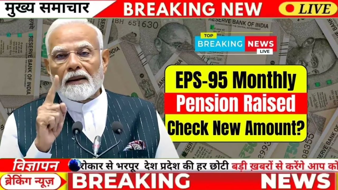 Three Latest Updates | EPS Pension Update Today | EPS 95 Latest News | EPS 95 Scheme