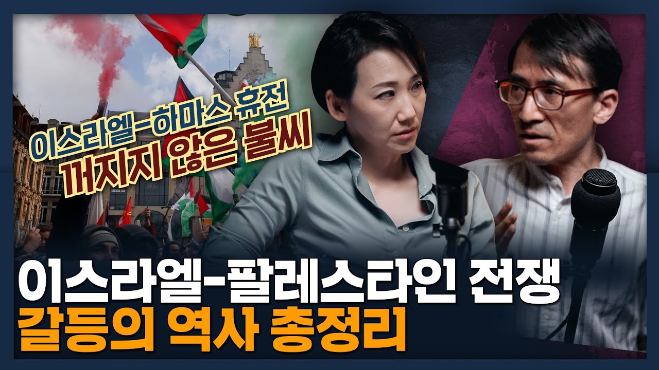 이스라엘 팔레스타인 분쟁, 오래된 갈등의 역사 총정리! | 중동 전쟁, 세계사
