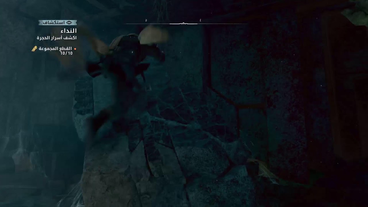 Assassin's creed mirage  مدبلج عربي كشف اسرار الحجرة