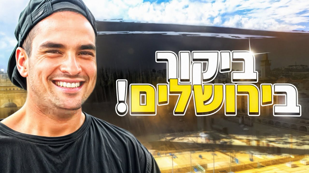 לא תאמינו באיזה מקום ביקרנו אתמול?!