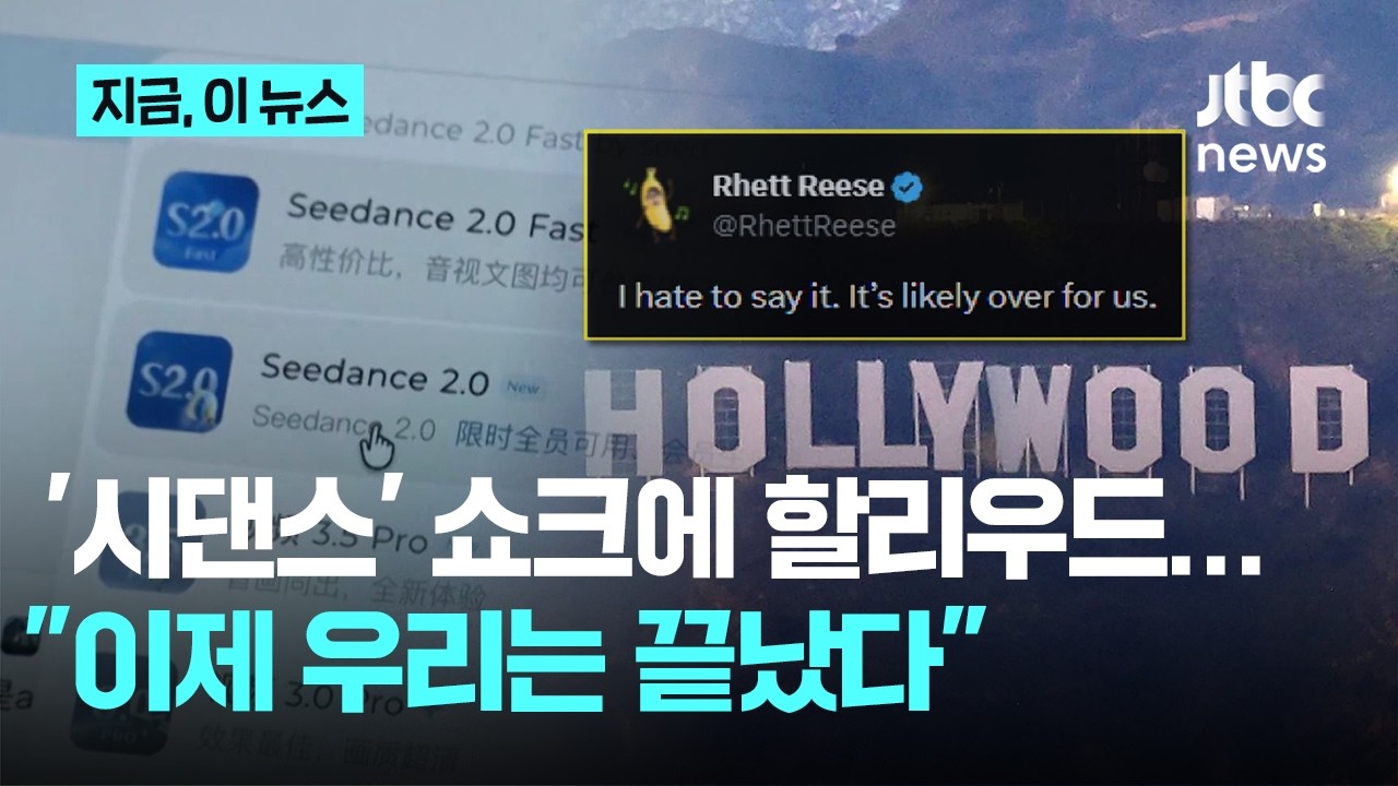 시댄스에 2줄짜리 프롬프트 넣었더니…'충격' 할리우드 