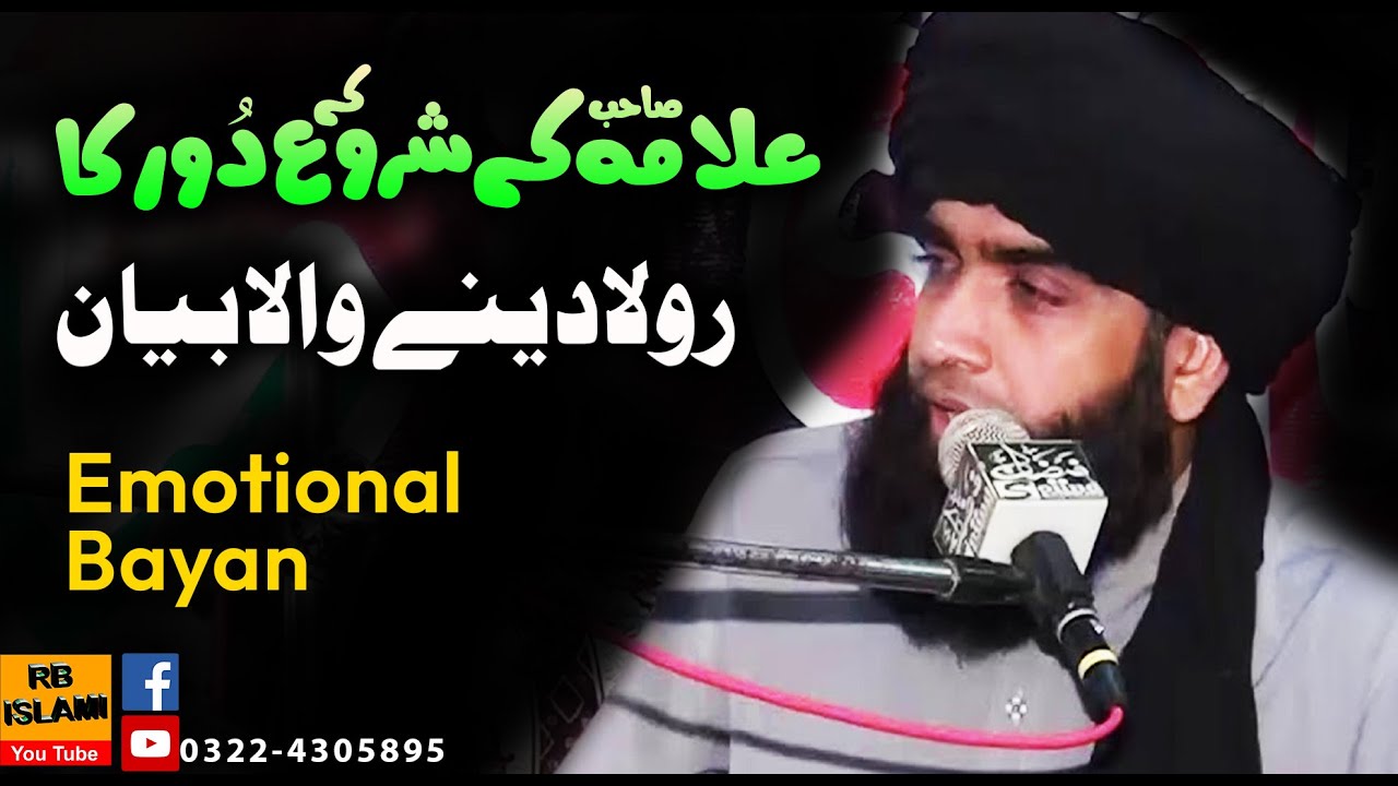 New Bayan 2018 Allama Farooq ul Hassan Qadri Amazing & crying full Bayan
