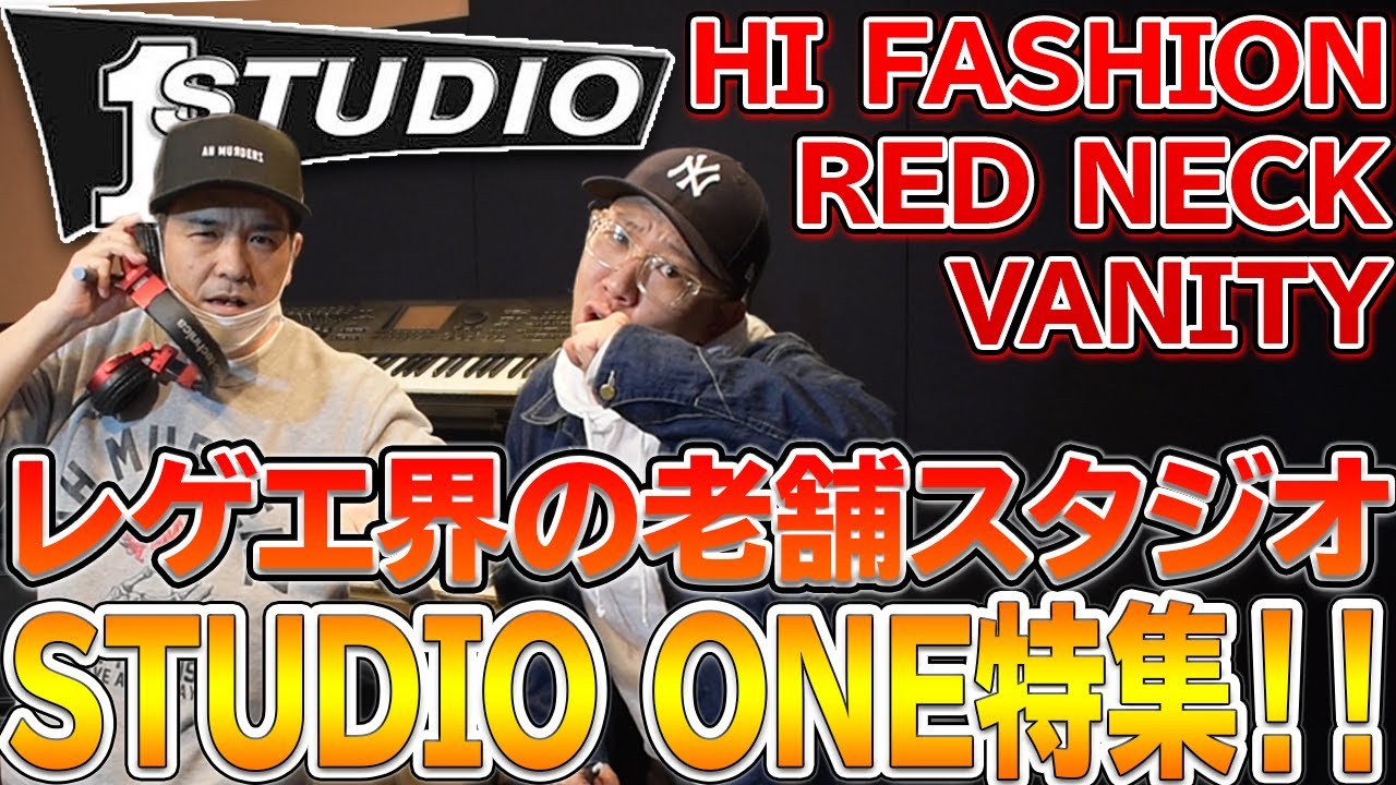 絶対に聴いた事ある王道のリズム！Vanity,Hi fashion,Red neck編