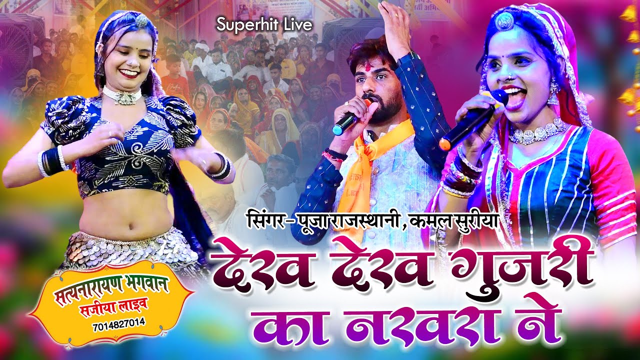 Pooja Rajasthani || Radhika Rao Viral Video Song || Kanuda Song 2025 ~ Kamal Suriya Sajiya Live HD