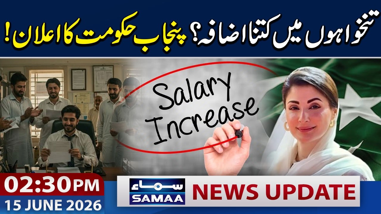 Punjab Budget 2026: Big Relief for Employees? | 2:30 PM News Update | 15 June 2026