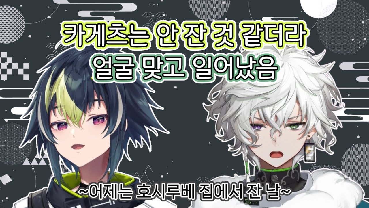 일찍 일어날 수 밖에 없었던 잠버릇 〖니지산지/무라쿠모 카게츠/이나미 라이/호시루베 쇼/디티카/메챠츠에〗