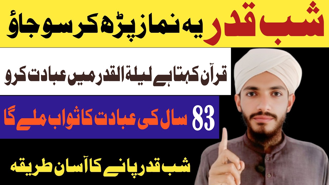 Shabe Qadr Ye Namaz Parh Kar So Jao Pori Raat Ibadat Karne Ka Sawab Mile Ga  | 25 Ramzan ki namaz