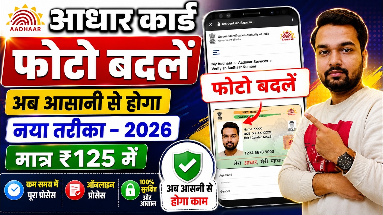 ✅ Aadhaar Card Photo Change 2026 | How to Change Photo in Aadhaar Card? | Aadhaar Photo Update Pr...