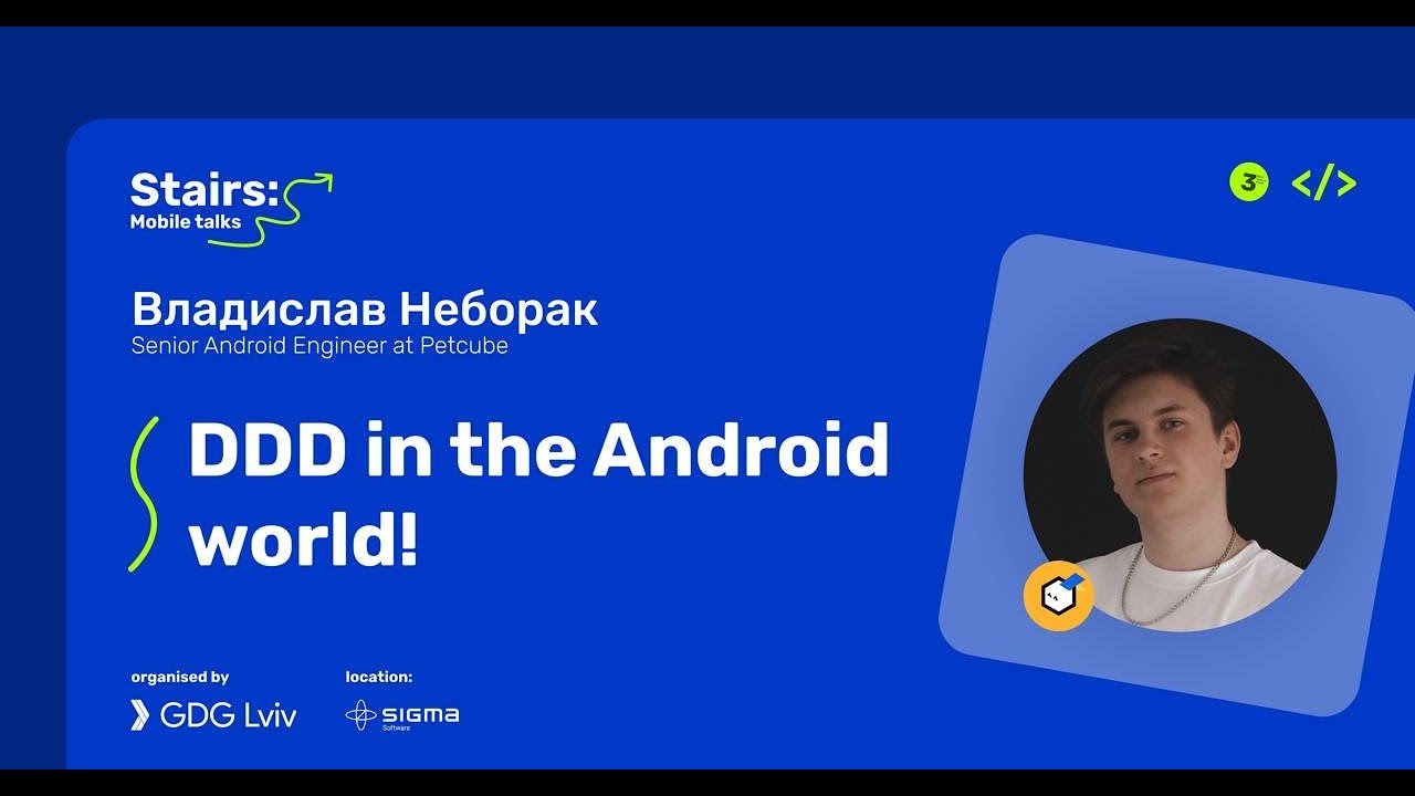 DDD in the Android world | Владислав Неборак