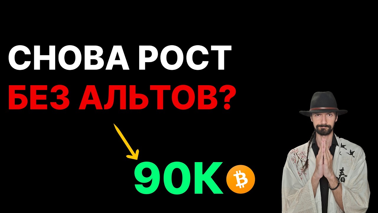 BTC Ӏ ETH: 4 года роста только Биткоина? В чём подвох?