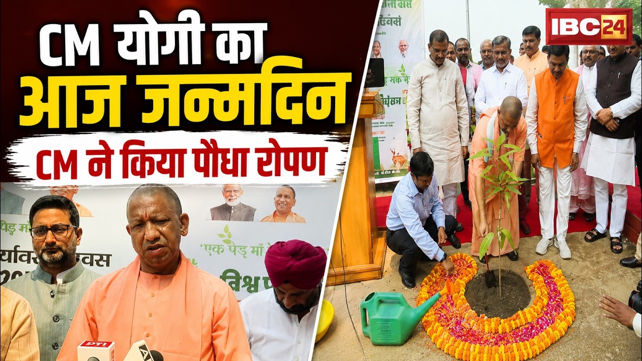 CM Yogi Adityanath Birthday: CM's birthday today | CM planted a sapling on Kalidas Marg