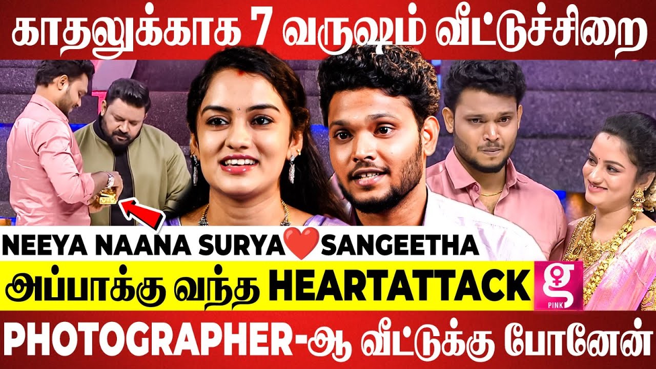வீட்டில் மாட்டி அடி உதை😌 காதல் தான் பெருசா தோனுச்சு.. Neeya Naana Viral Surya💓 Sangeetha