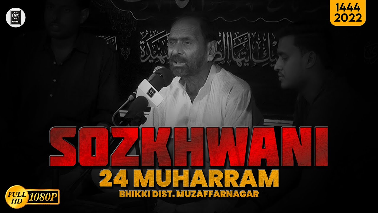 24 Muharram 1444 | Ustad Hasan Ali | Sozkhwani 2022 | Mehdi Channel